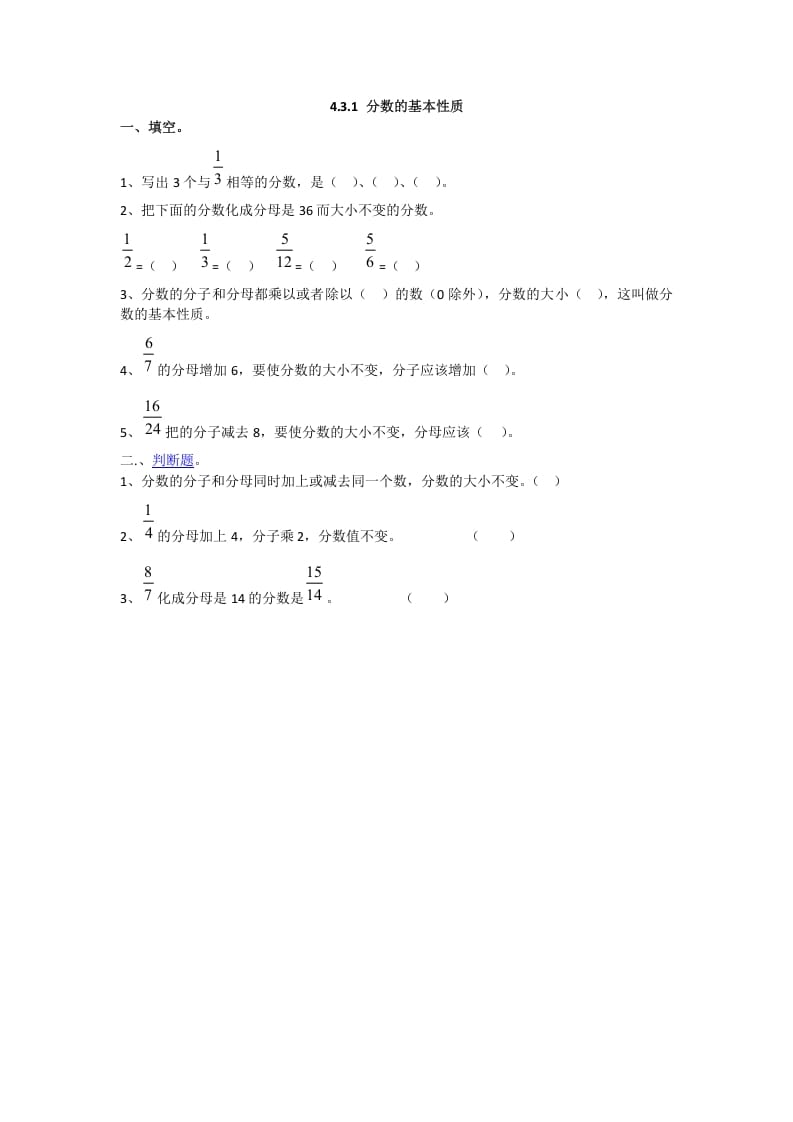 五年级数学下册4.3.1分数的基本性质-知识笔记