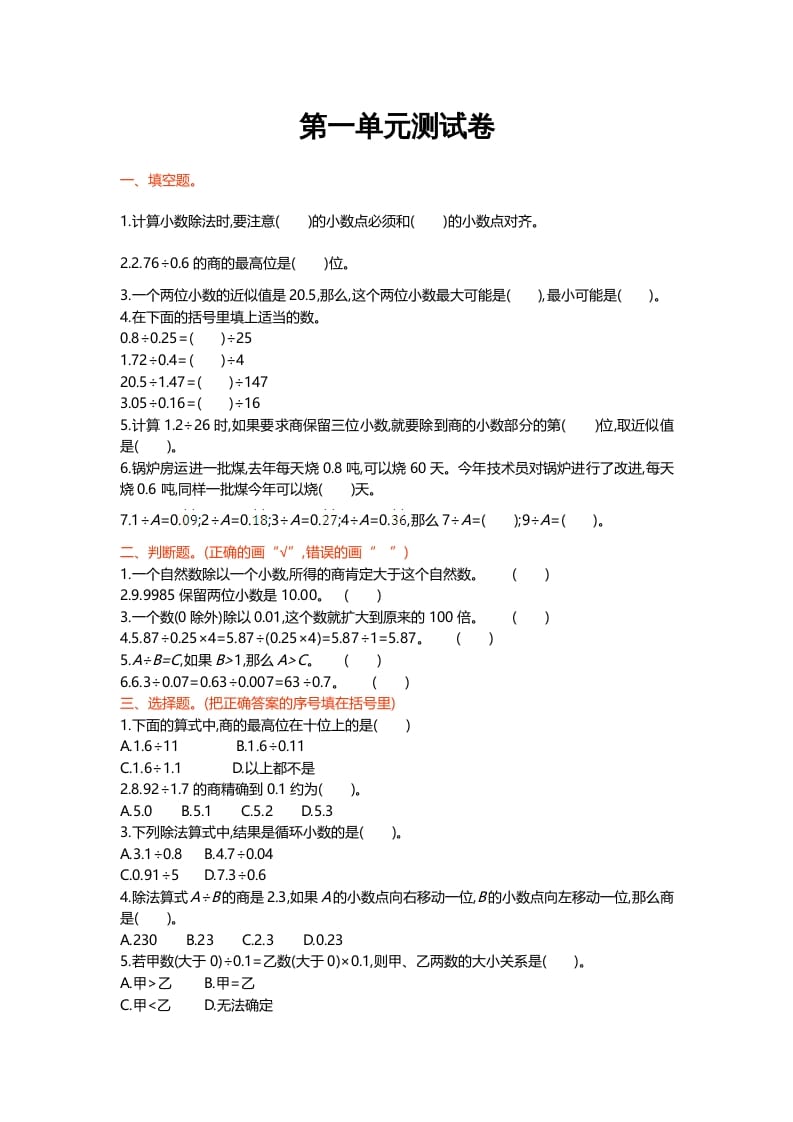 五年级数学上册第一单元测试卷（北师大版）-知识笔记