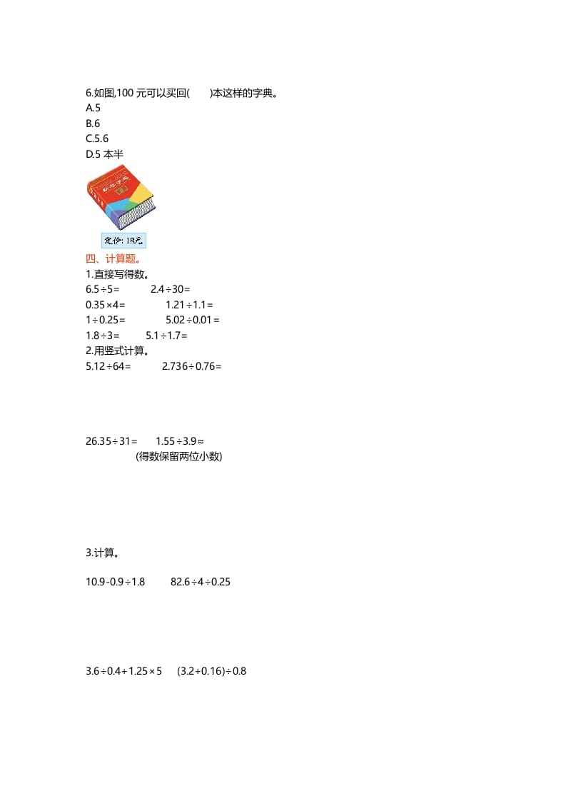 图片[2]-五年级数学上册第一单元测试卷（北师大版）-知识笔记