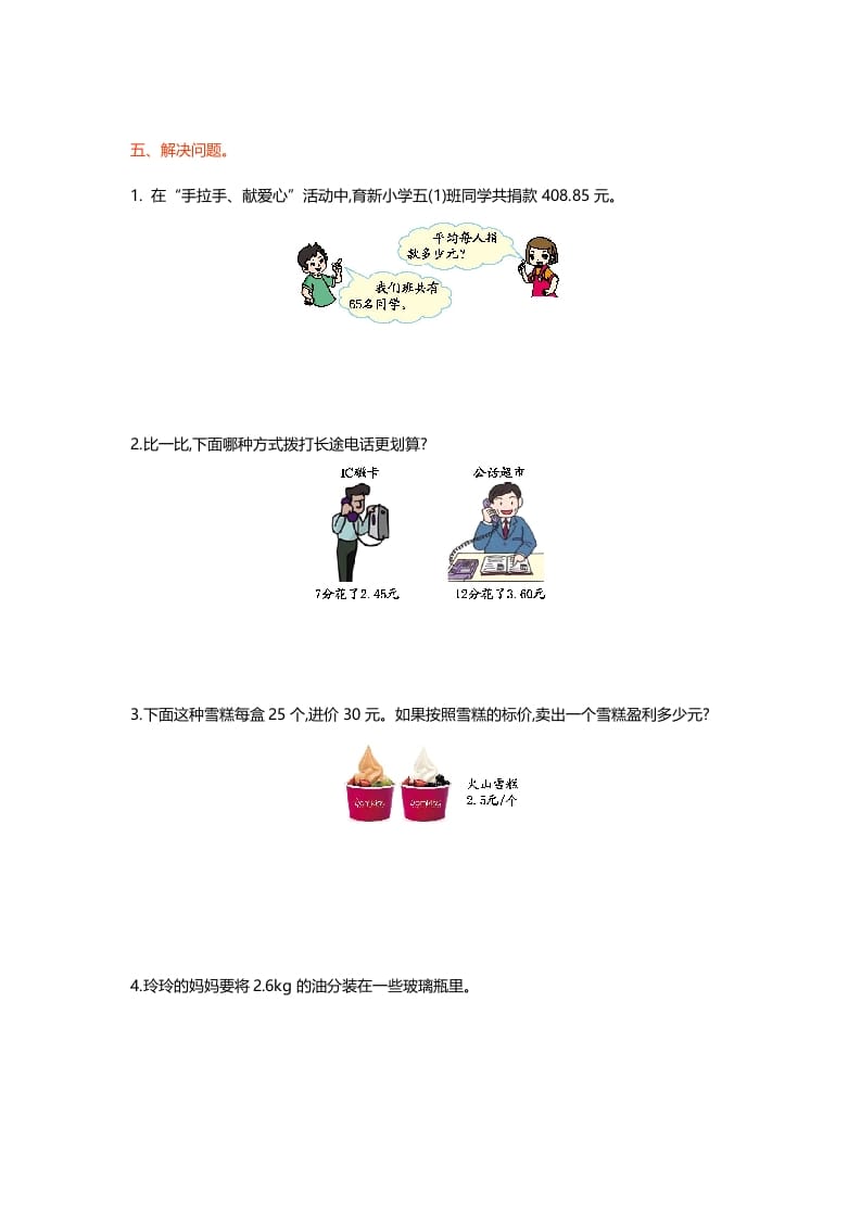 图片[3]-五年级数学上册第一单元测试卷（北师大版）-知识笔记