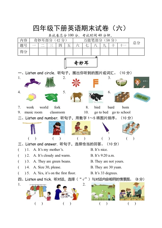 四年级英语下册试卷（六）【pep】-知识笔记