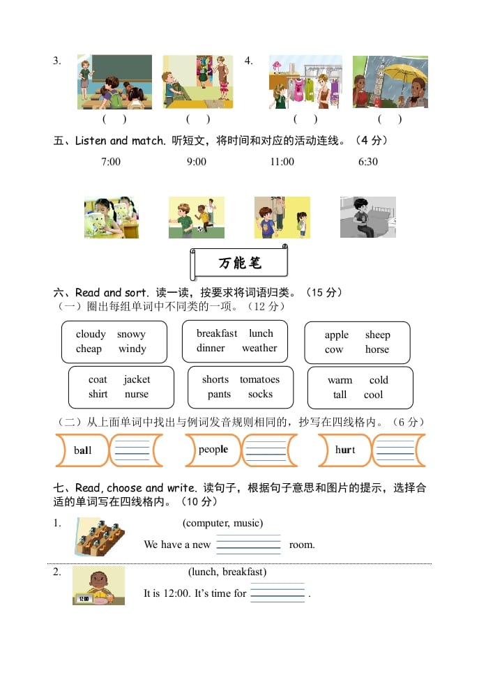图片[2]-四年级英语下册试卷（六）【pep】-知识笔记