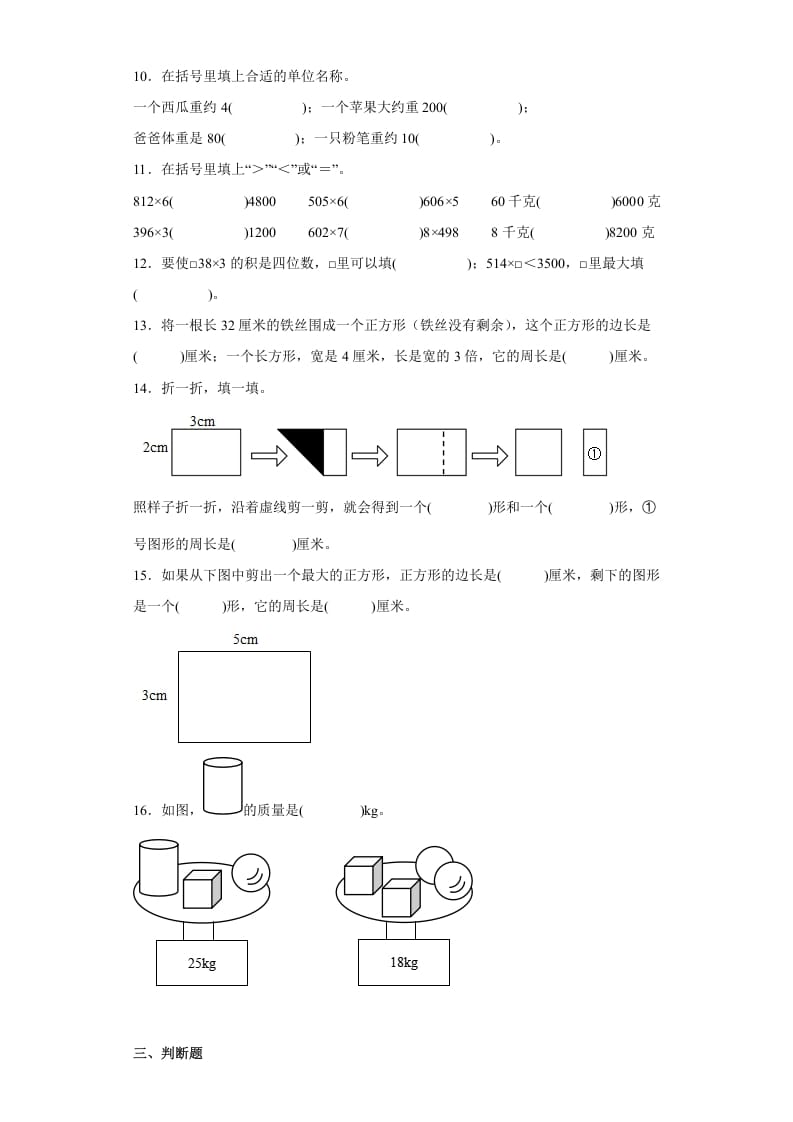 图片[2]-三年级数学上册期中高频考点真题检测卷（试题）-（苏教版）-知识笔记