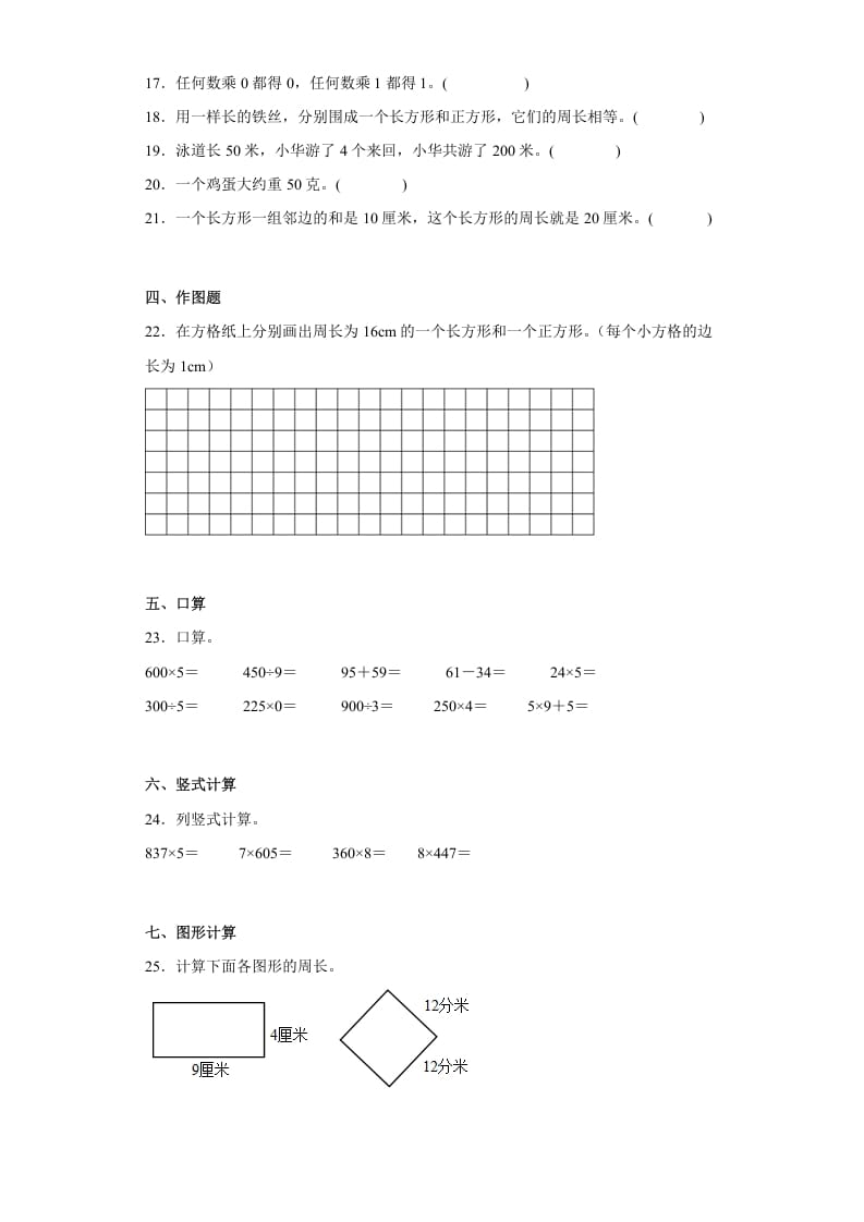 图片[3]-三年级数学上册期中高频考点真题检测卷（试题）-（苏教版）-知识笔记