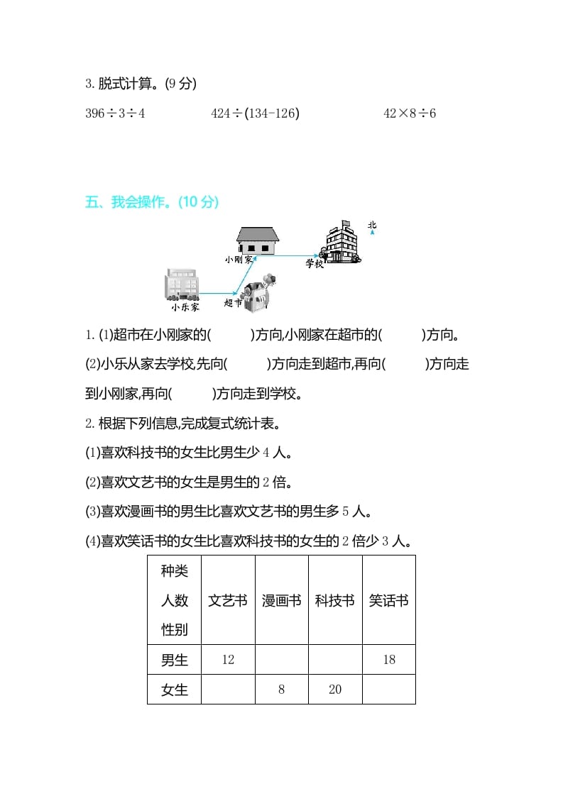 图片[3]-三年级数学下册期中检测卷2-知识笔记