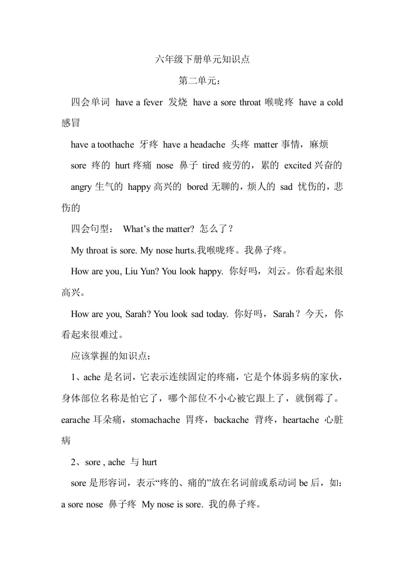 六年级英语下册Unit2单元知识梳理（1）-知识笔记