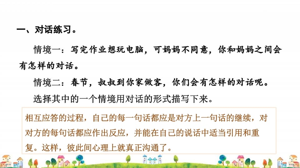 图片[2]-四年级语文上册6.专项复习之四口语表达与写作专项-知识笔记