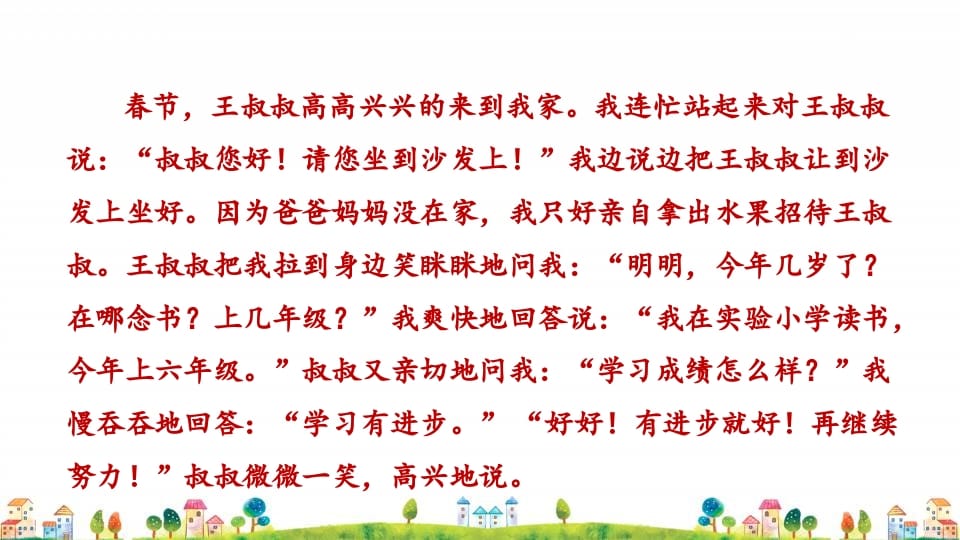 图片[3]-四年级语文上册6.专项复习之四口语表达与写作专项-知识笔记