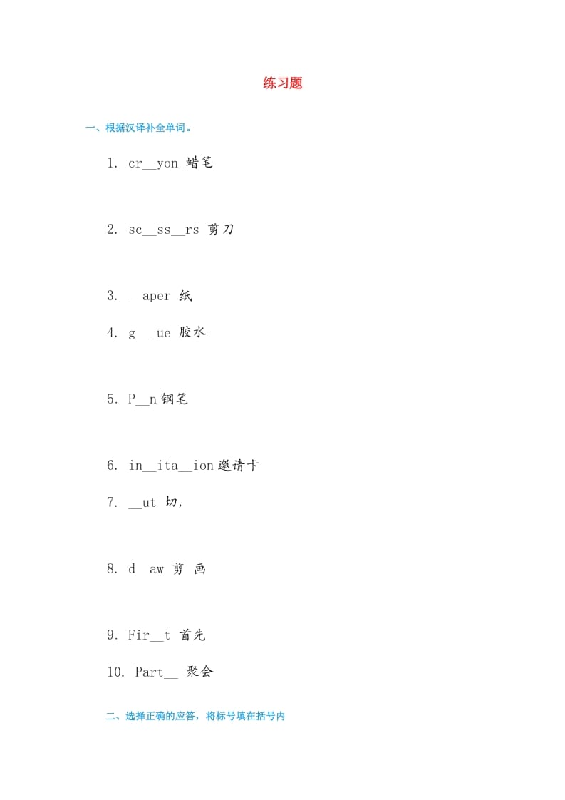 四年级英语上册练习题5（人教版一起点）-知识笔记
