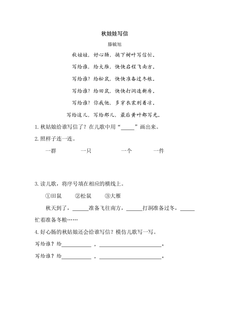 图片[3]-一年级语文上册类文阅读-1秋天（部编版）-知识笔记