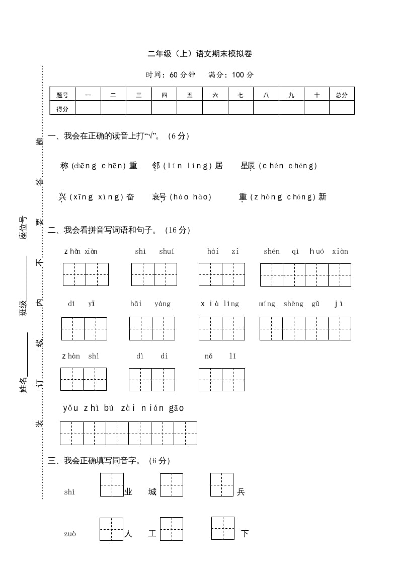二年级语文上册期末练习(17)（部编）-知识笔记