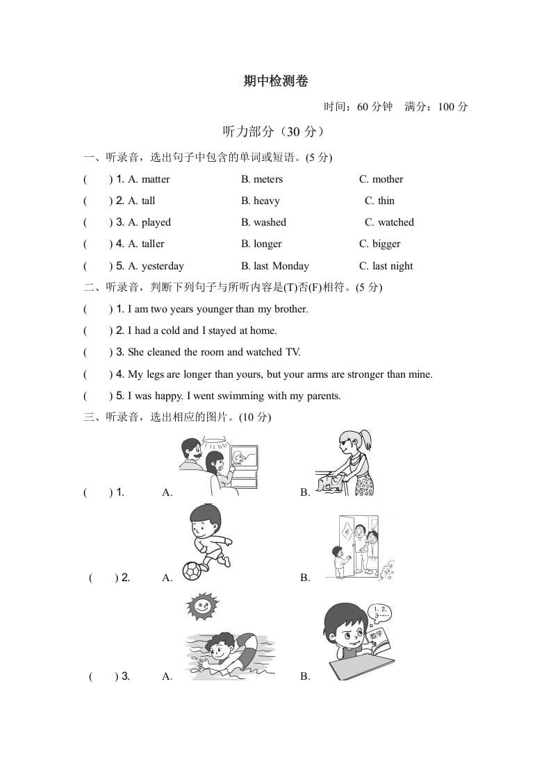 六年级英语下册期中检测卷（一）-知识笔记