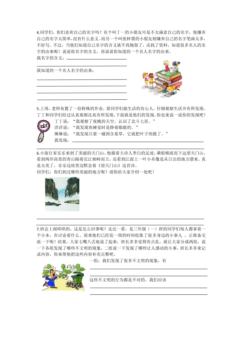 图片[2]-三年级语文上册7口语交际专项练习题（部编版）-知识笔记