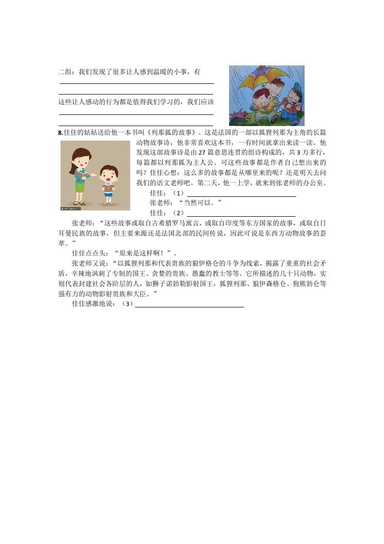 图片[3]-三年级语文上册7口语交际专项练习题（部编版）-知识笔记