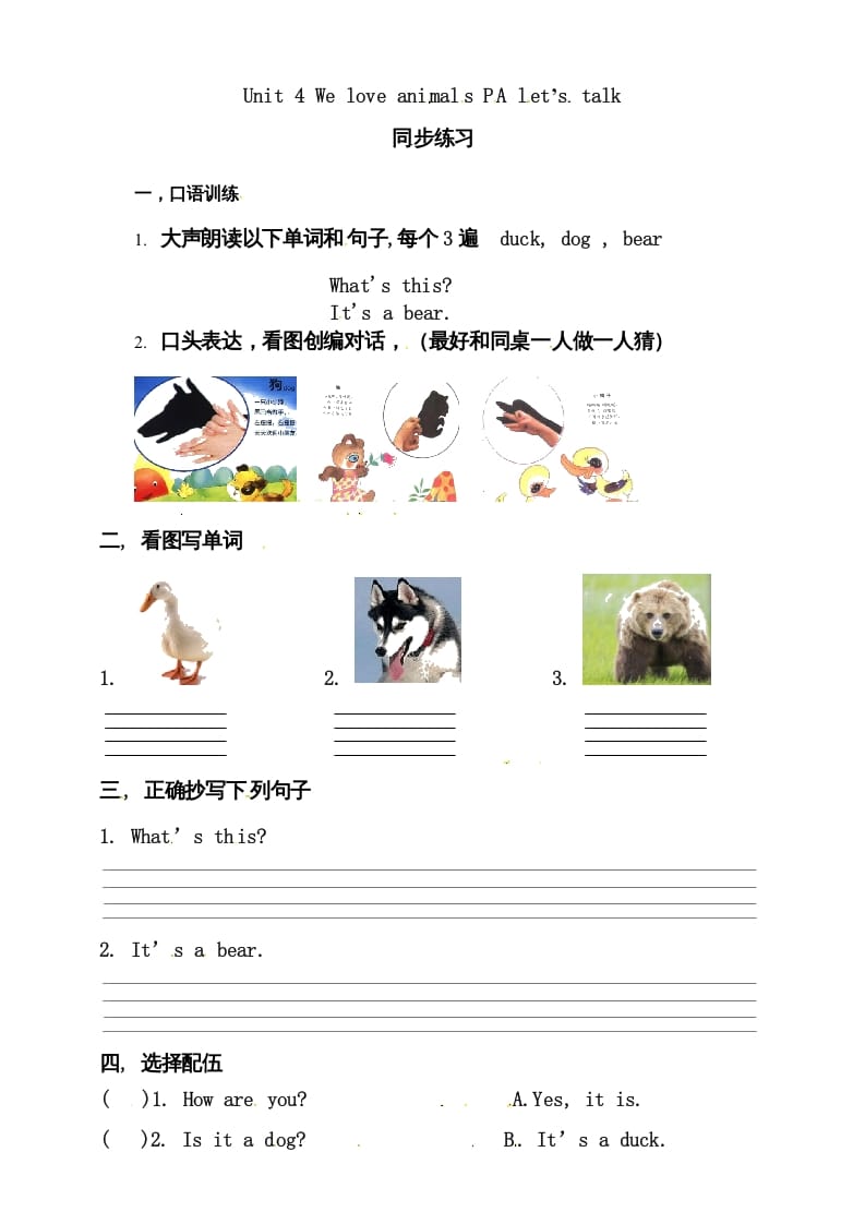 三年级英语上册Unit4WeloveanimalsAlet'stalk练习（人教PEP）-知识笔记