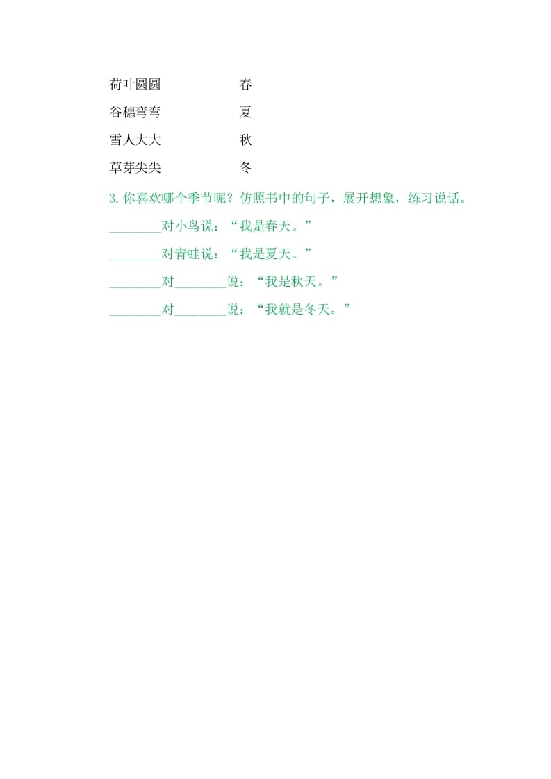 图片[2]-二年级语文上册4四季（部编）-知识笔记