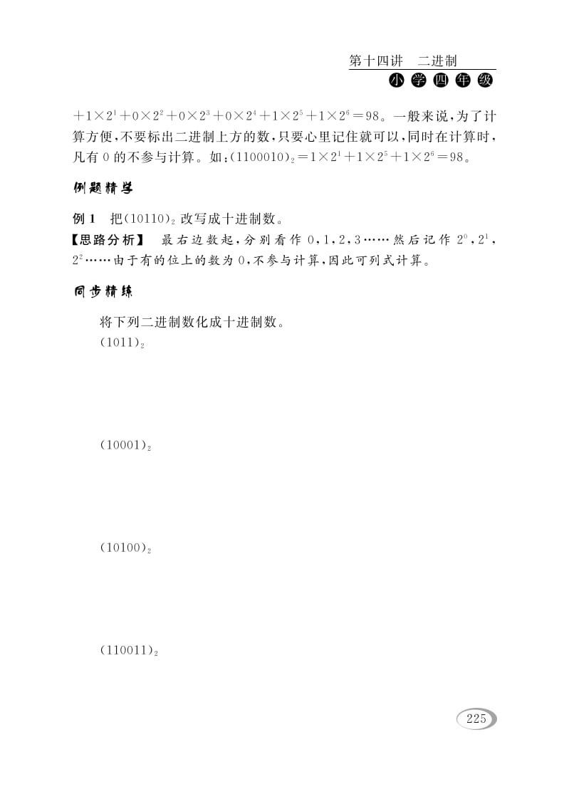 图片[2]-四年级数学下册第十四讲二进制-知识笔记