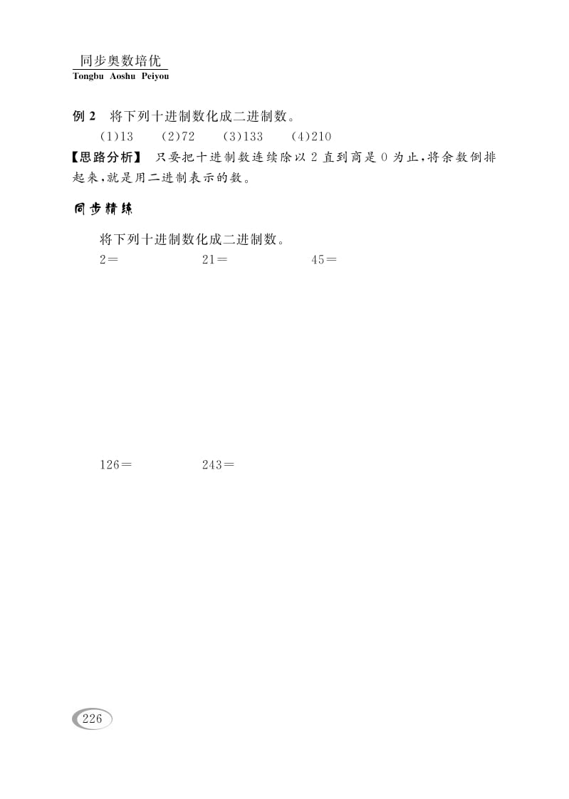 图片[3]-四年级数学下册第十四讲二进制-知识笔记