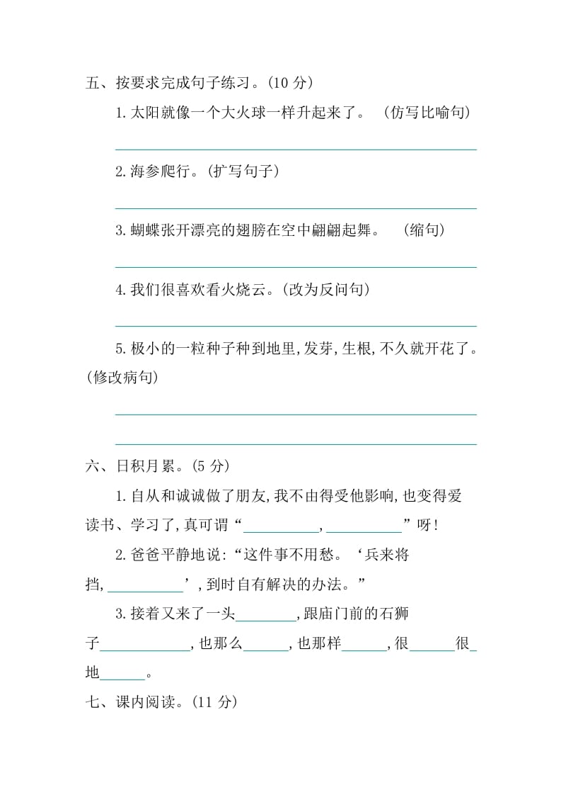 图片[2]-三年级语文下册第七单元提升练习-知识笔记