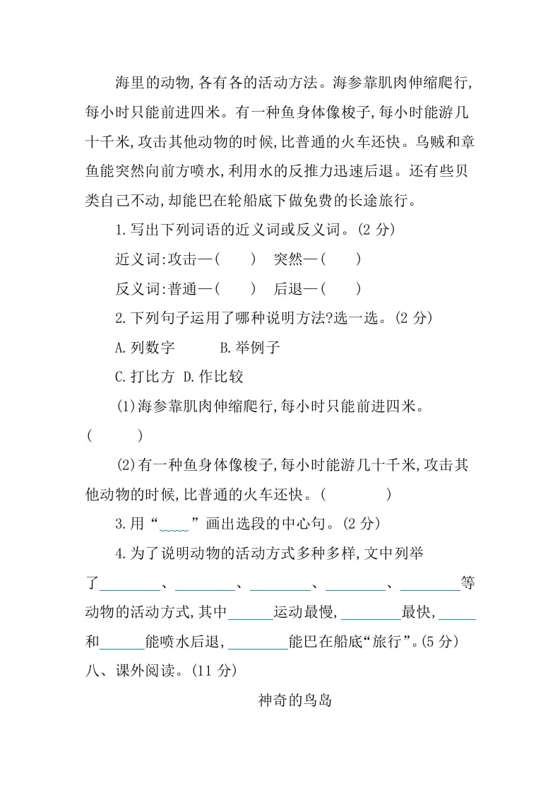 图片[3]-三年级语文下册第七单元提升练习-知识笔记