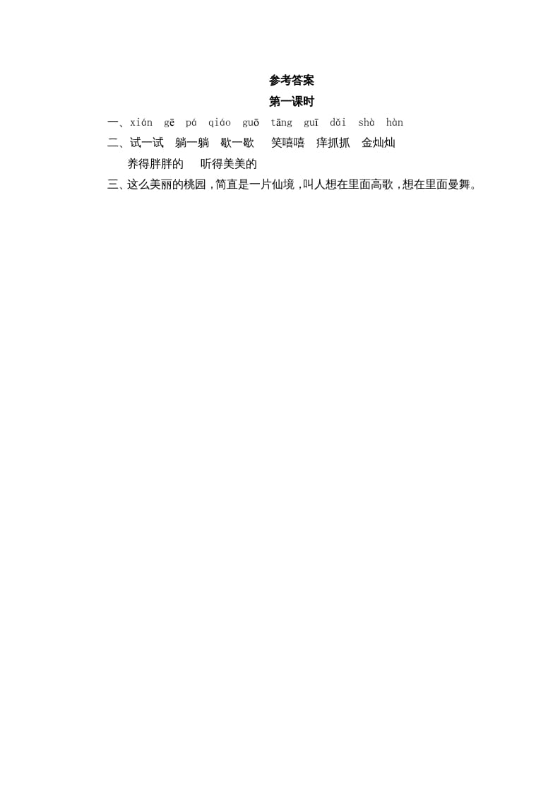 图片[2]-六年级语文上册三黑和土地（部编版）-知识笔记