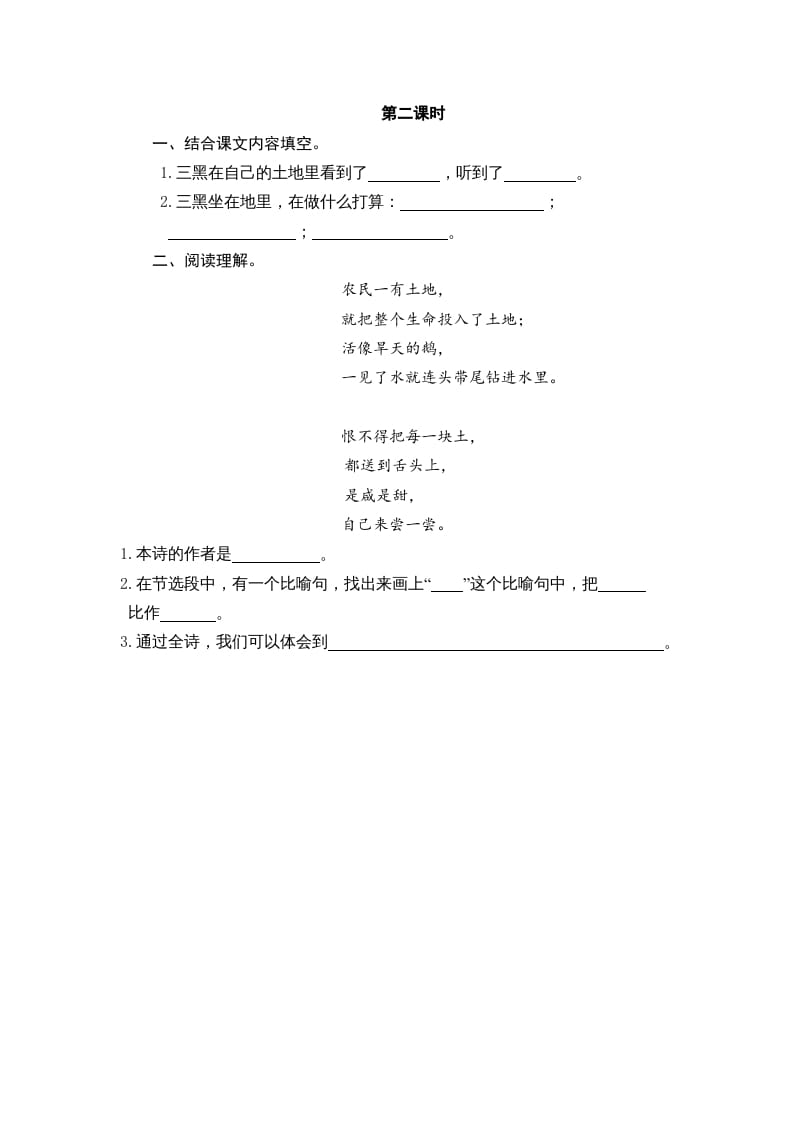 图片[3]-六年级语文上册三黑和土地（部编版）-知识笔记