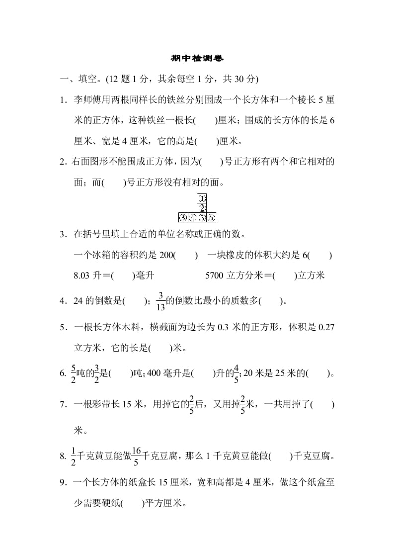 六年级数学上册期中检测卷1（苏教版）-知识笔记
