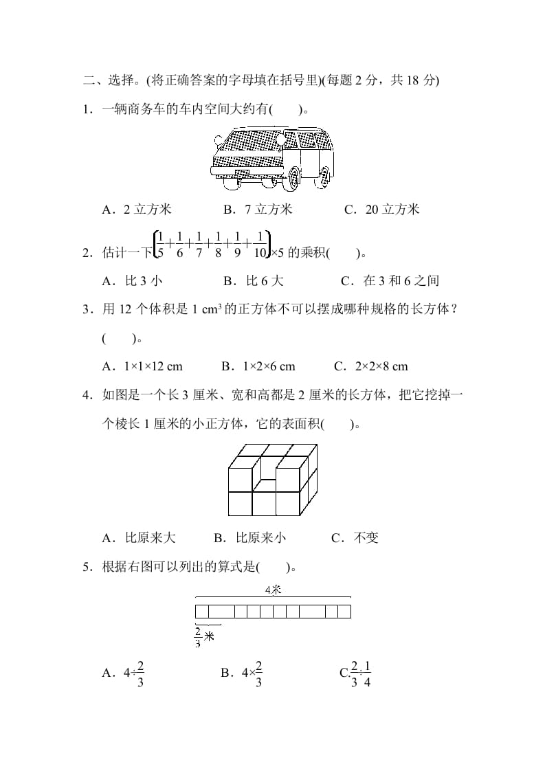 图片[3]-六年级数学上册期中检测卷1（苏教版）-知识笔记
