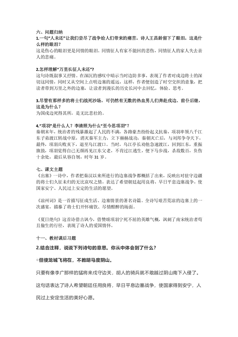 图片[2]-四年级语文上册21第21课《古诗三首》-知识笔记
