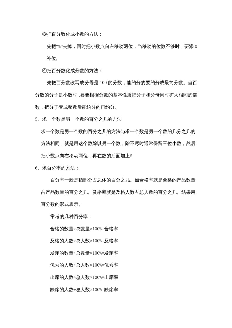 图片[2]-六年级数学上册第四单元百分数（北师大版）-知识笔记