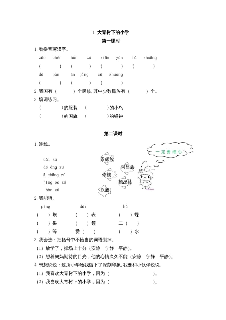三年级语文上册1大青树下的课时练（部编版）-知识笔记