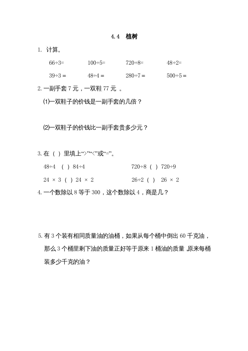三年级数学上册4.4植树（北师大版）-知识笔记