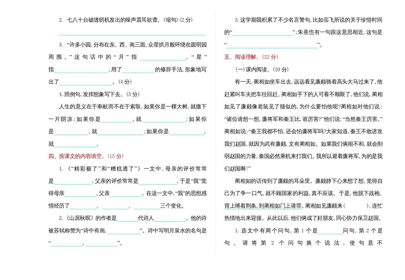图片[2]-五年级语文上册期末练习(9)（部编版）-知识笔记