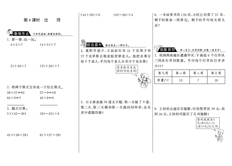 三年级数学上册1.4过河·（北师大版）-知识笔记