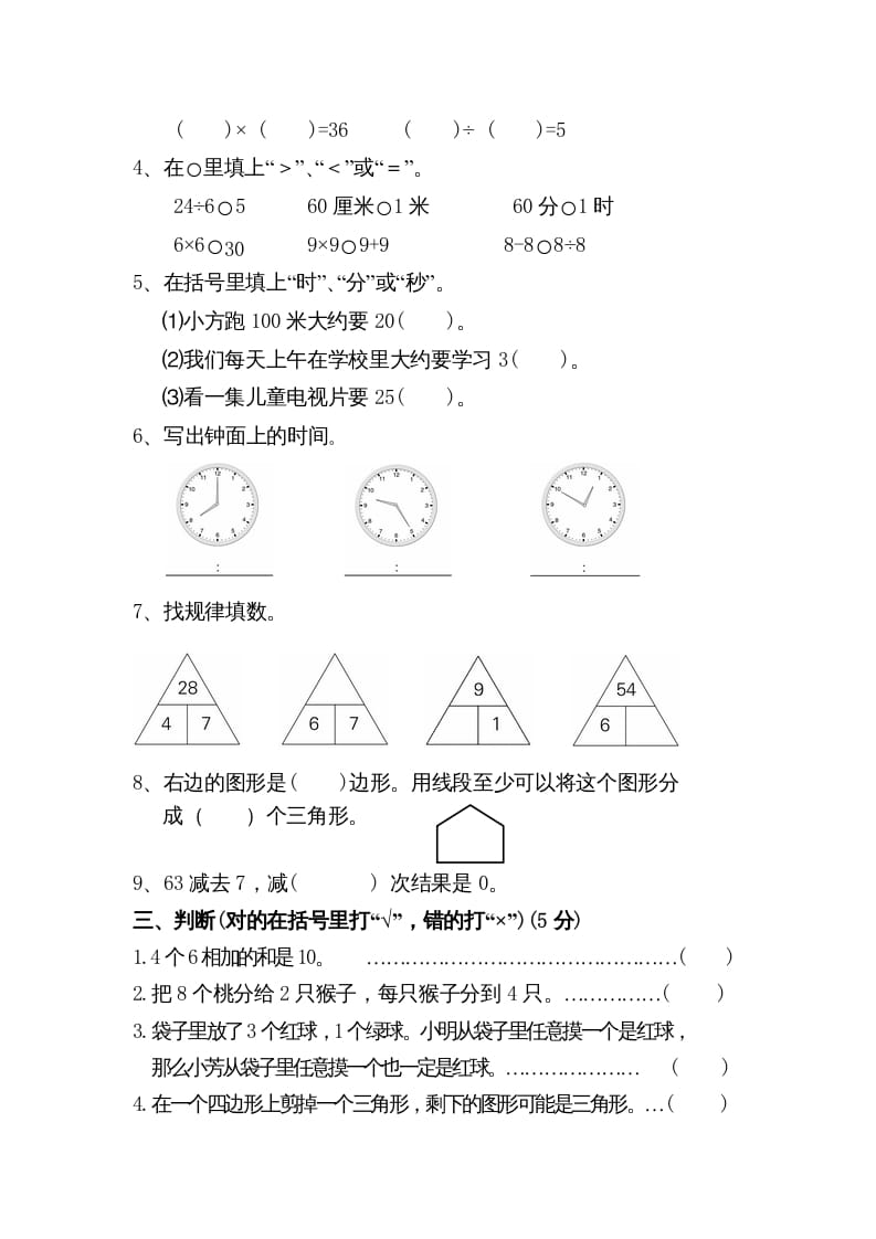 图片[2]-二年级数学上册期末测试卷5（苏教版）-知识笔记