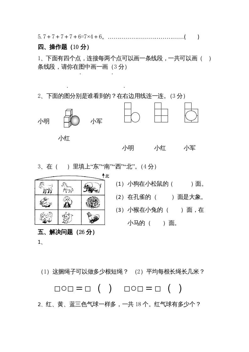 图片[3]-二年级数学上册期末测试卷5（苏教版）-知识笔记
