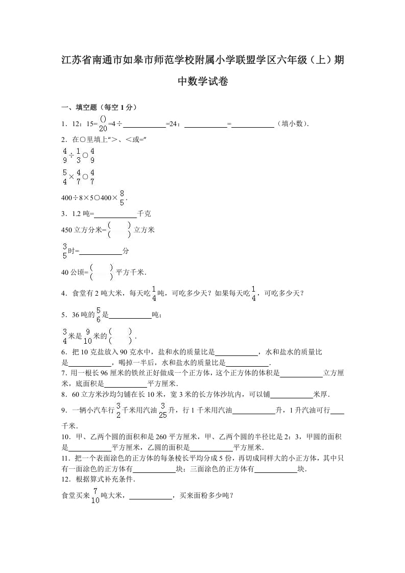六年级数学上册学期期中测试卷2（苏教版）-知识笔记