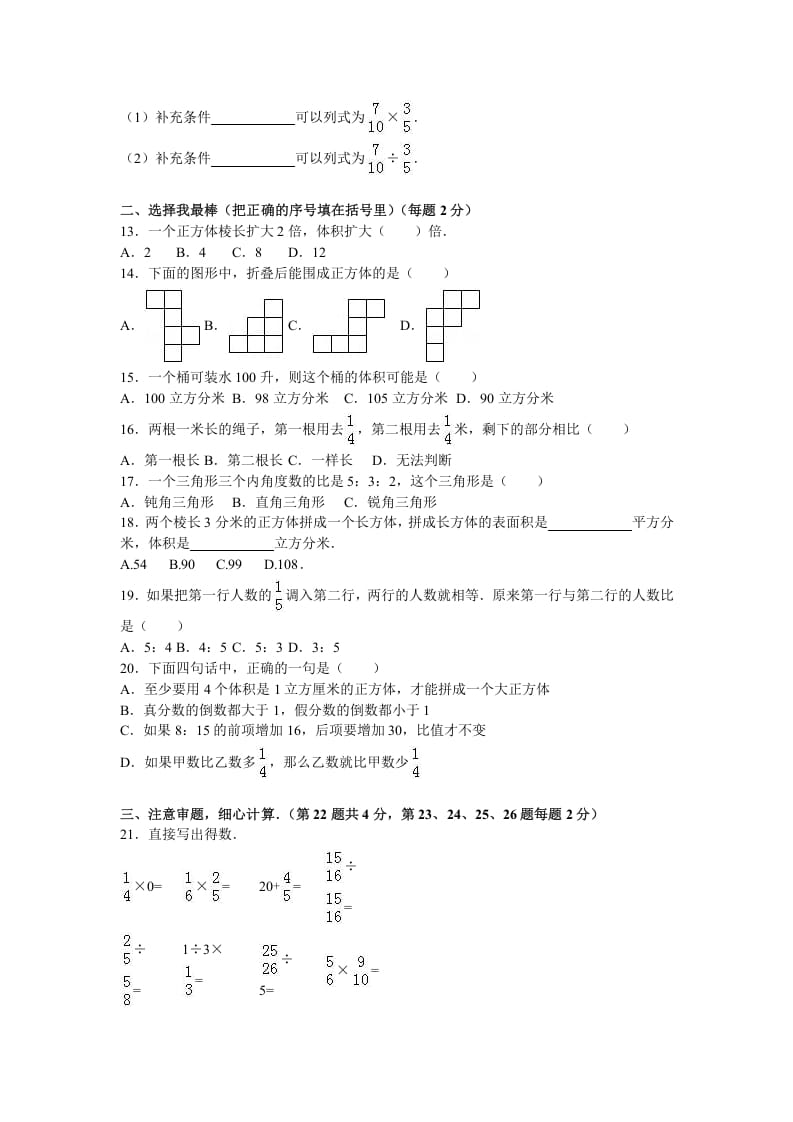 图片[2]-六年级数学上册学期期中测试卷2（苏教版）-知识笔记