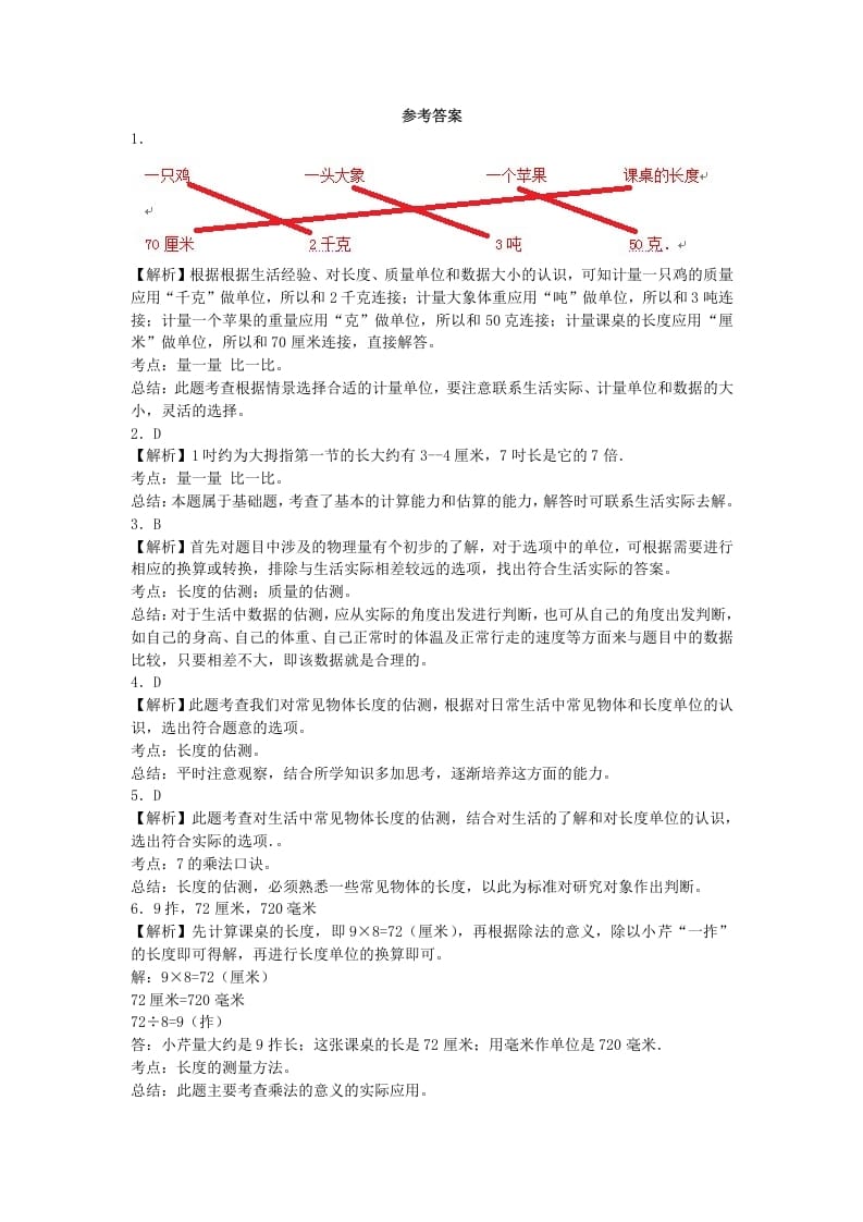 图片[2]-二年级数学上册量一量比一比-秋（人教版）-知识笔记