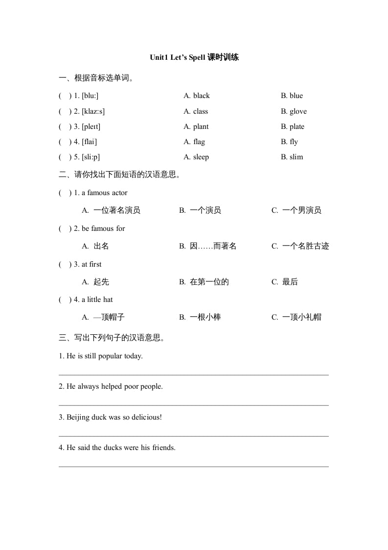 五年级英语上册Unit1_Let’s_Spell课时训练（人教版一起点）-知识笔记