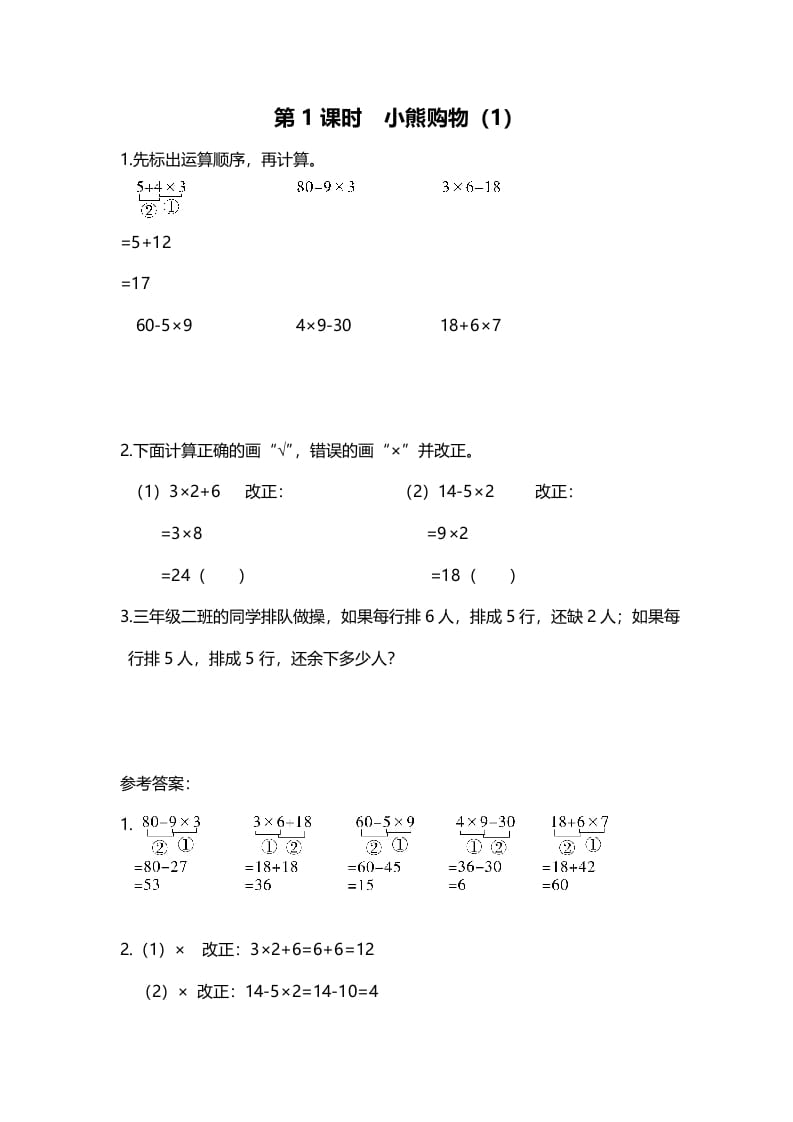 三年级数学上册第1课时小熊购物（1）（北师大版）-知识笔记