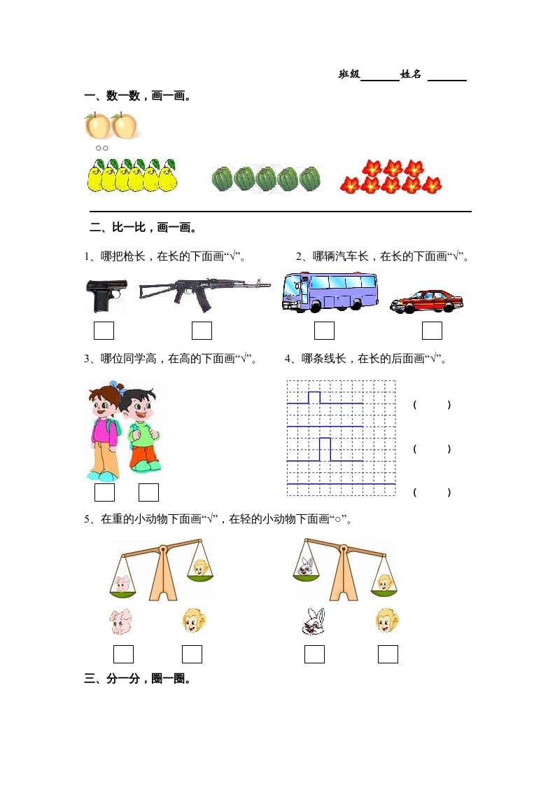 一年级数学上册期末试题(19)（苏教版）-知识笔记