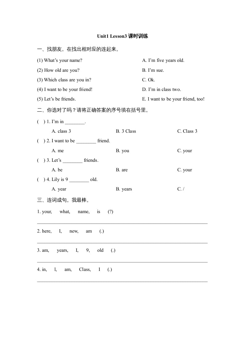 三年级英语上册Unit1_Lesson3课时训练（人教版一起点）-知识笔记