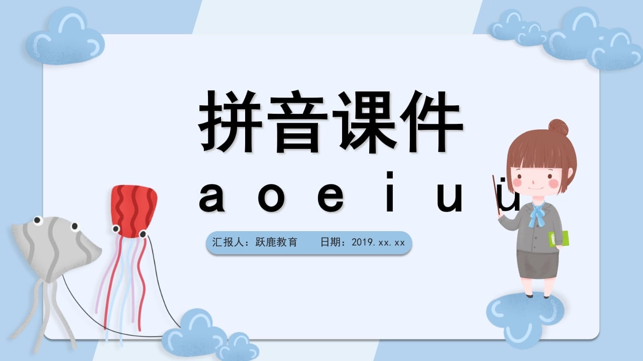 一年级语文上册拼音1（部编版）-知识笔记