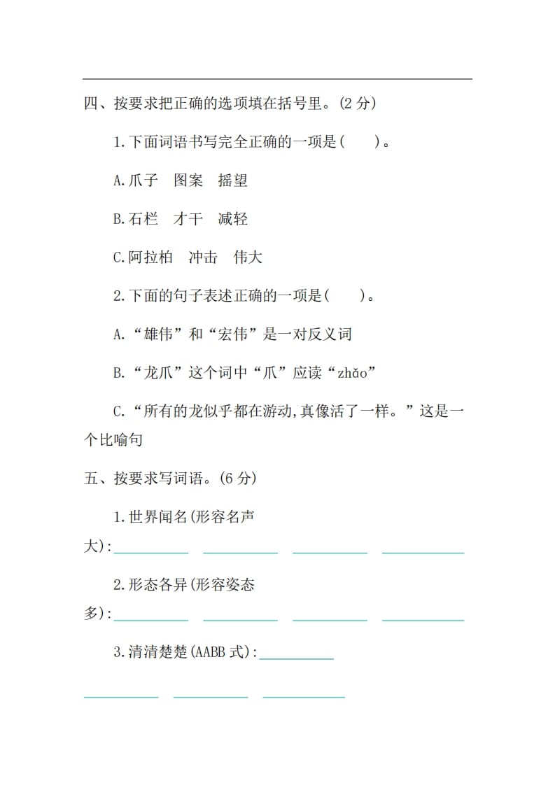 图片[2]-三年级语文上册第三单元提升练习（部编版）-知识笔记