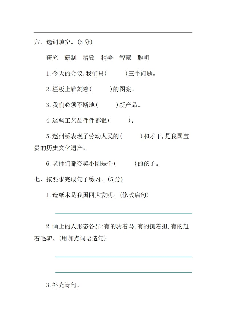 图片[3]-三年级语文上册第三单元提升练习（部编版）-知识笔记