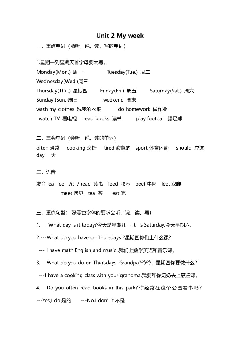 五年级英语上册Unit2重点知识归纳（人教版PEP）-知识笔记