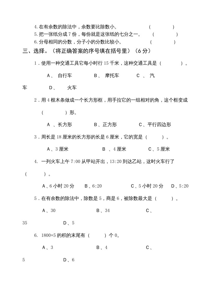 图片[2]-三年级数学上册小学期末测试卷（人教版）-知识笔记