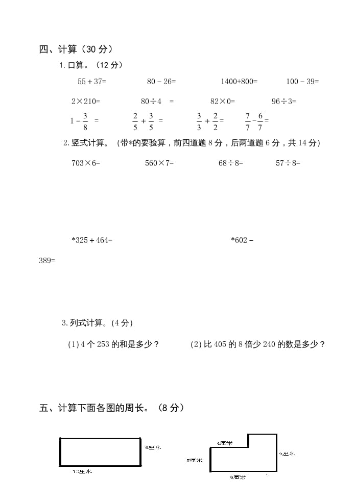 图片[3]-三年级数学上册小学期末测试卷（人教版）-知识笔记