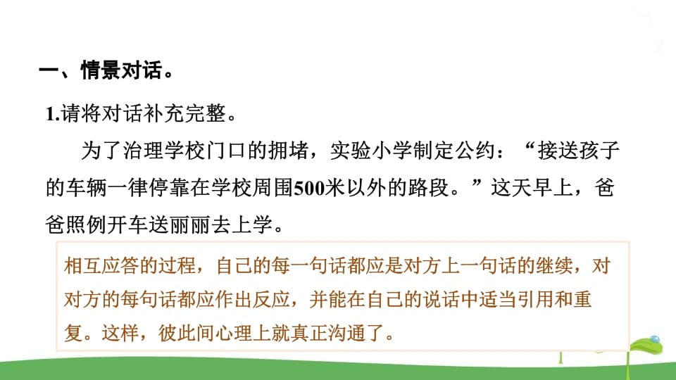 图片[2]-五年级语文上册.专项复习之四口语表达与写作专项（部编版）-知识笔记